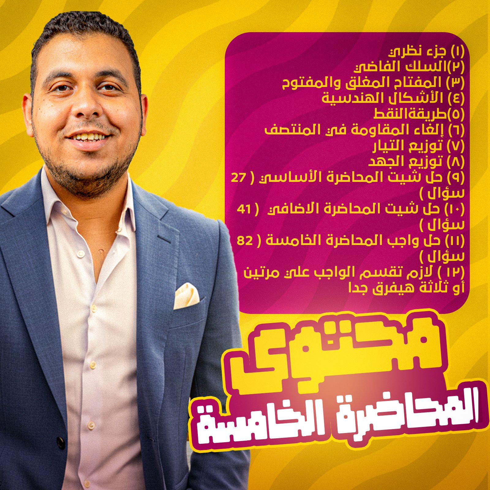 المحاضره الخامسه